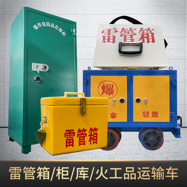新建危险品存放柜使用注意事项全解析