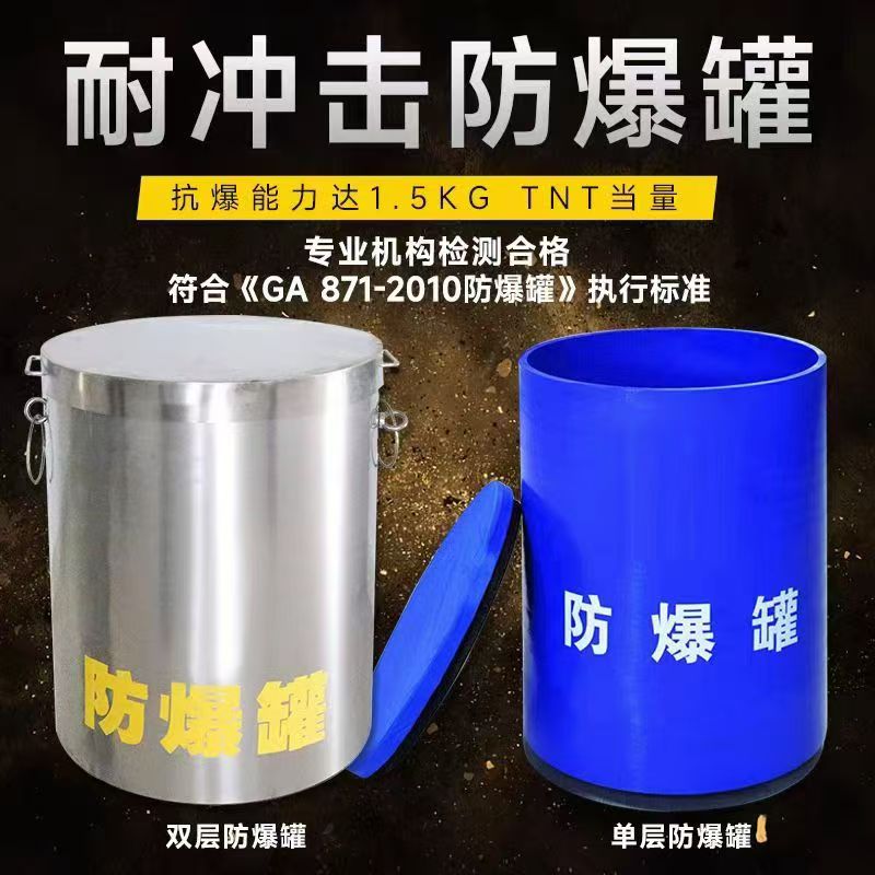 新建耐冲击防爆罐的核心应用场景解析
