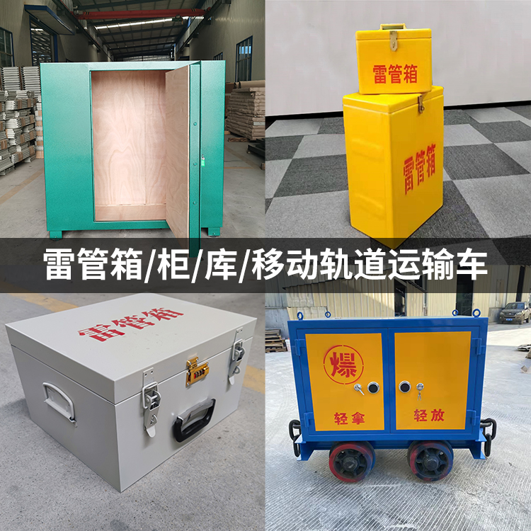 新建火工品存放箱的种类与核心优点全解析