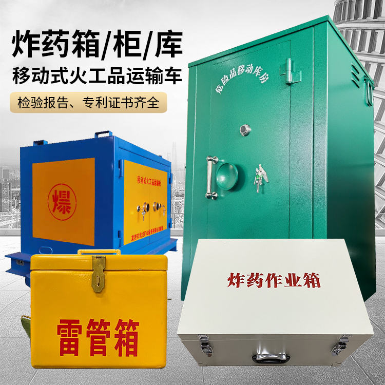 新建易爆品存放柜 炸药柜 凯龙火工品存放柜型号解析与核心功能